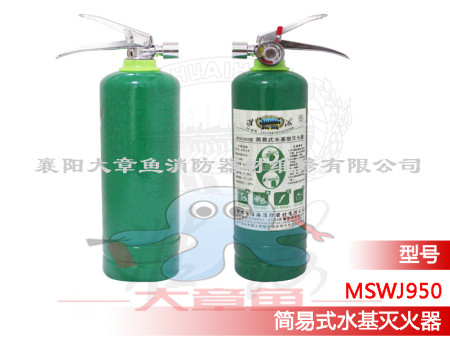 車載簡(jiǎn)易式水基滅火器MSWJ950